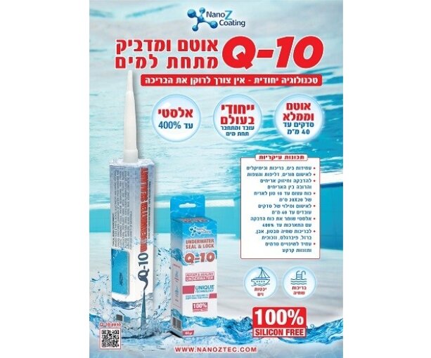 Q-10-אוטם-ומדביק-תת-מימי